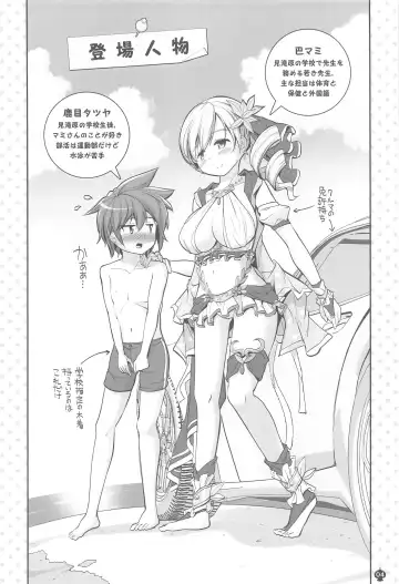 [Tyauke] Mami-san no Mune de Oyoida.  Kimochi Yokatta. Fhentai - Page 3