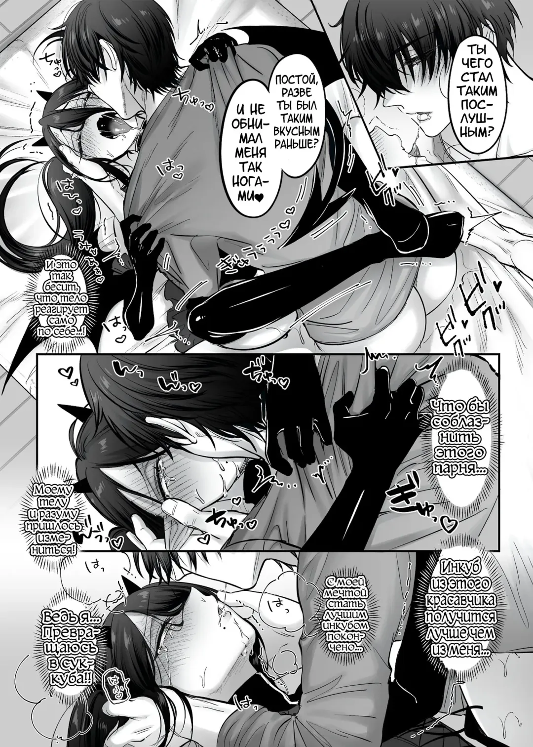 [Morino Bambi] Incubus-kun♂ Succubus Ochi♀! Fhentai - Page 35
