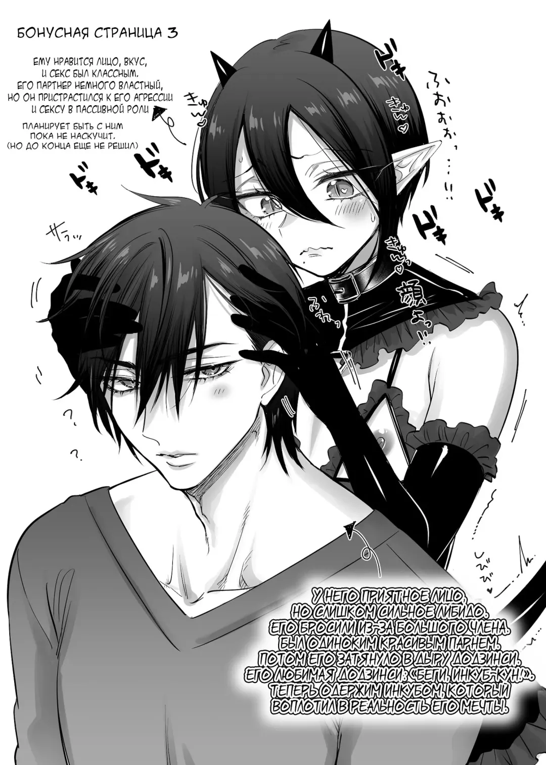 [Morino Bambi] Incubus-kun♂ Succubus Ochi♀! Fhentai - Page 47