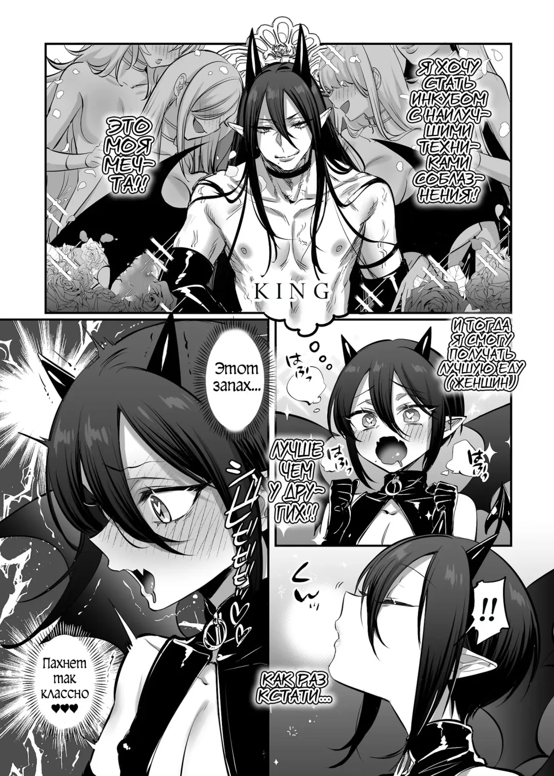[Morino Bambi] Incubus-kun♂ Succubus Ochi♀! Fhentai - Page 5