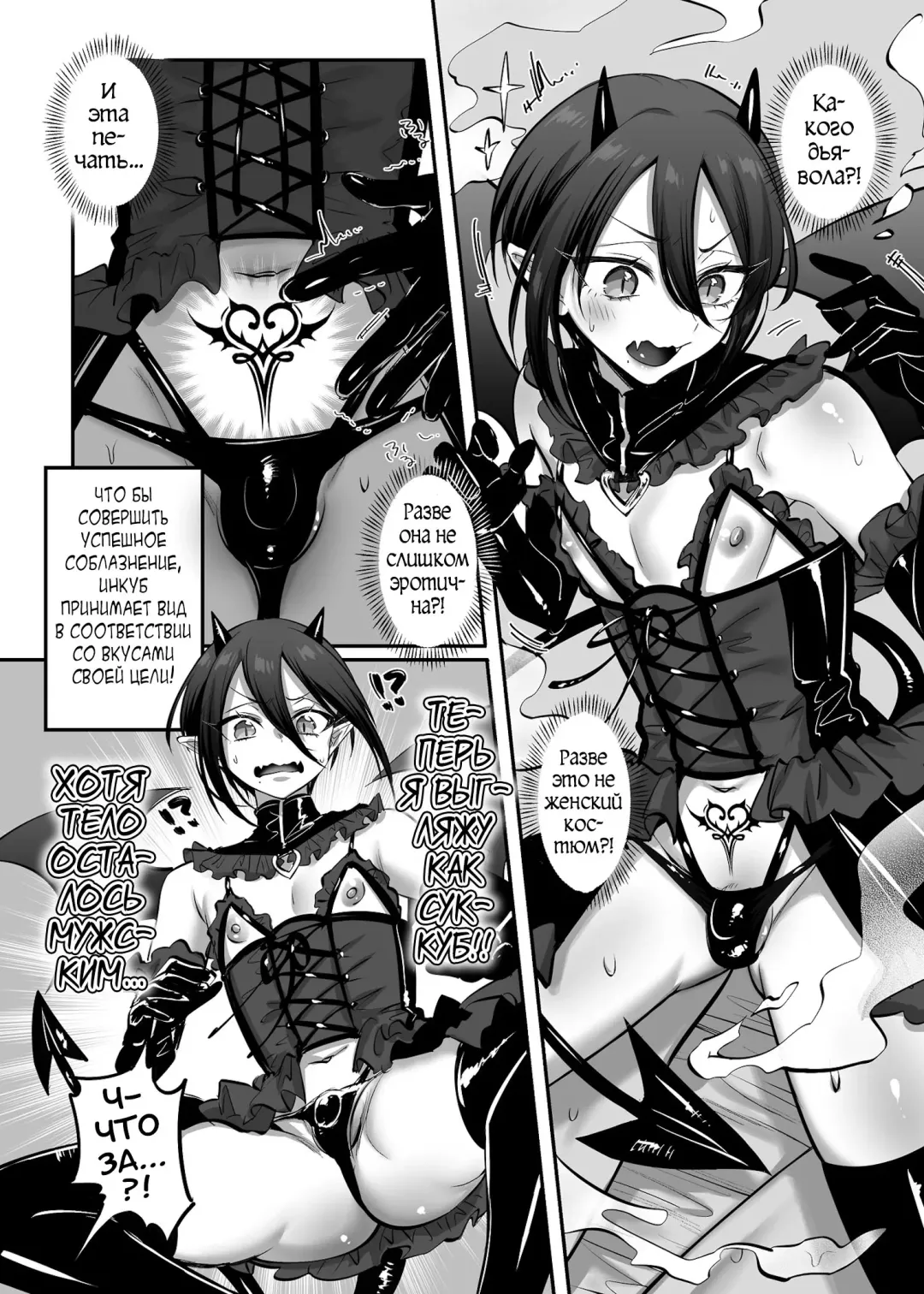 [Morino Bambi] Incubus-kun♂ Succubus Ochi♀! Fhentai - Page 7