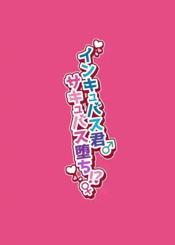 [Morino Bambi] Incubus-kun♂ Succubus Ochi♀! Fhentai - Page 51