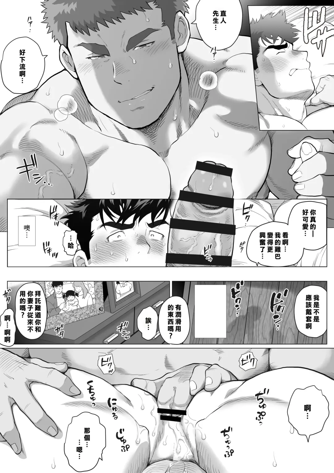 [Chabashira Tatsukichi] 直人爸爸与友幸爸爸 第二话 Fhentai - Page 19