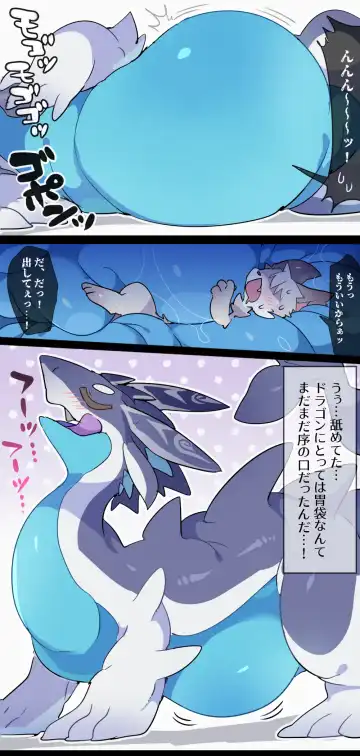 [Ima Att] Water Element Dragon VORE Fhentai - Page 13