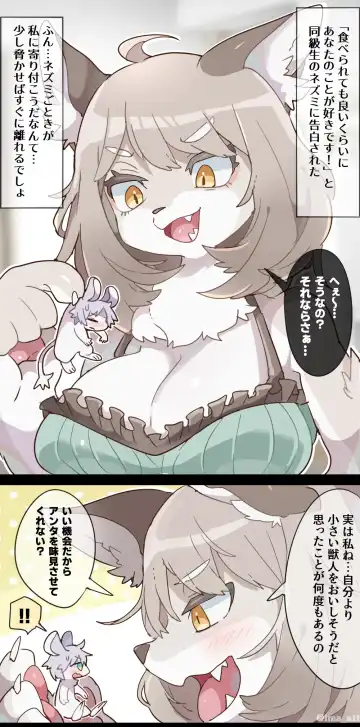 [Ima Att] Furry Woman VORE Fhentai - Page 6