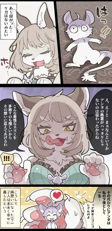 [Ima Att] Furry Woman VORE Fhentai - Page 10