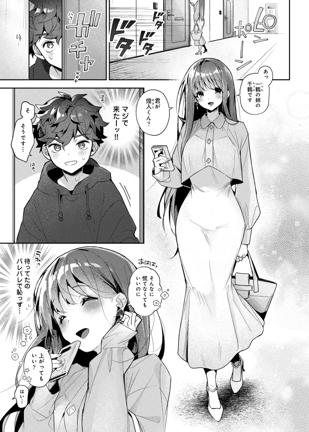 [Rifuru] Onegai！Onechan Fhentai - Page 4