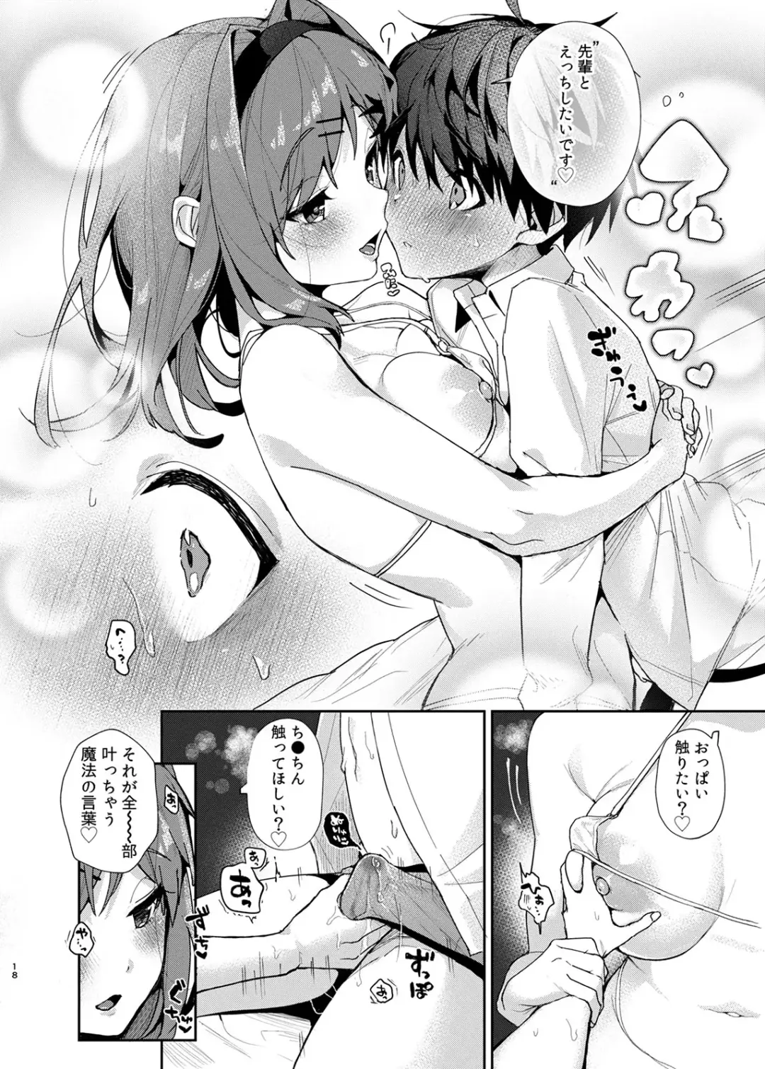 [Rifuru] Yutohsei-kun、Etchi na Onesan ni Amayakasaremakuri Fhentai - Page 19