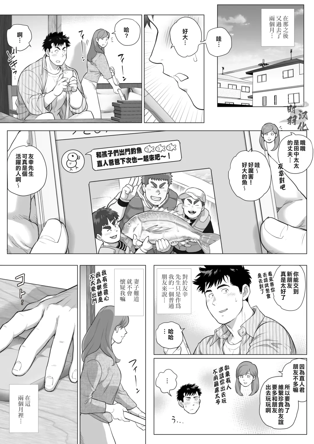 [Chabashira Tatsukichi] 直人爸爸与友幸爸爸 第三话 Fhentai - Page 4
