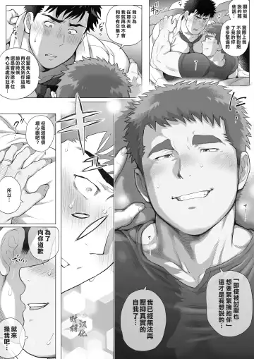 [Chabashira Tatsukichi] 直人爸爸与友幸爸爸 第三话 Fhentai - Page 26