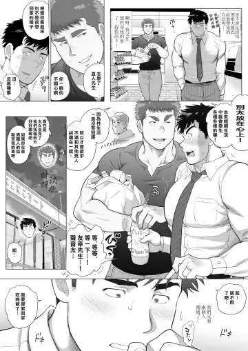 [Chabashira Tatsukichi] 直人爸爸与友幸爸爸 第三话 Fhentai - Page 9