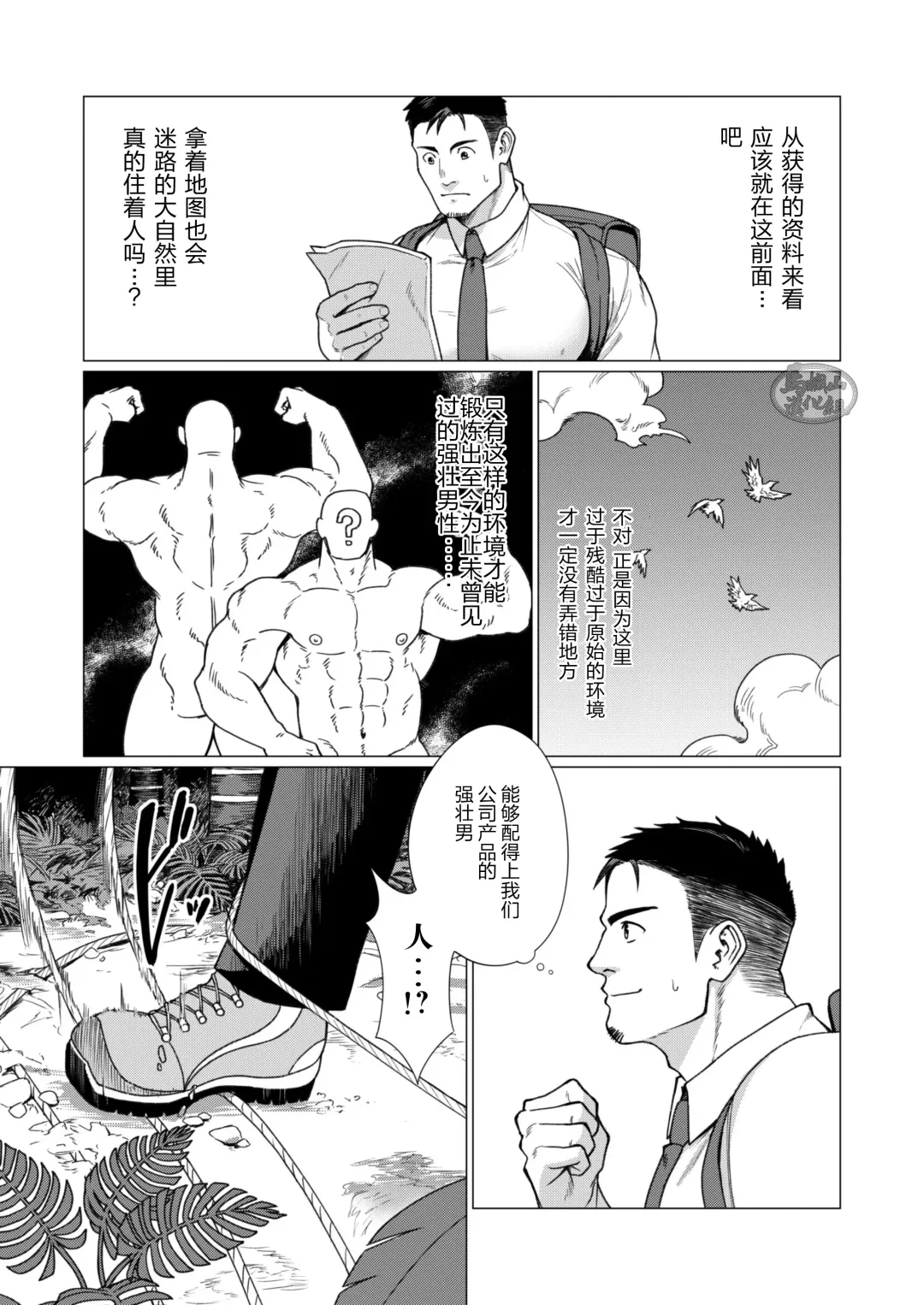 [Gorou Naoki] Buzoku no Mura no Otoko-tachi | 部落村子里的男人们 Ch. 1 Fhentai - Page 3