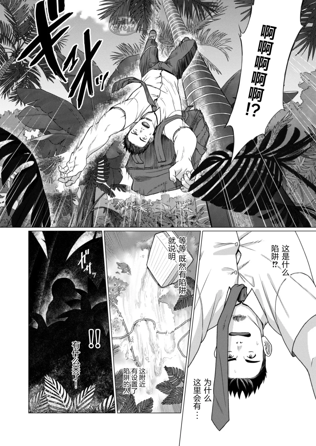 [Gorou Naoki] Buzoku no Mura no Otoko-tachi | 部落村子里的男人们 Ch. 1 Fhentai - Page 4