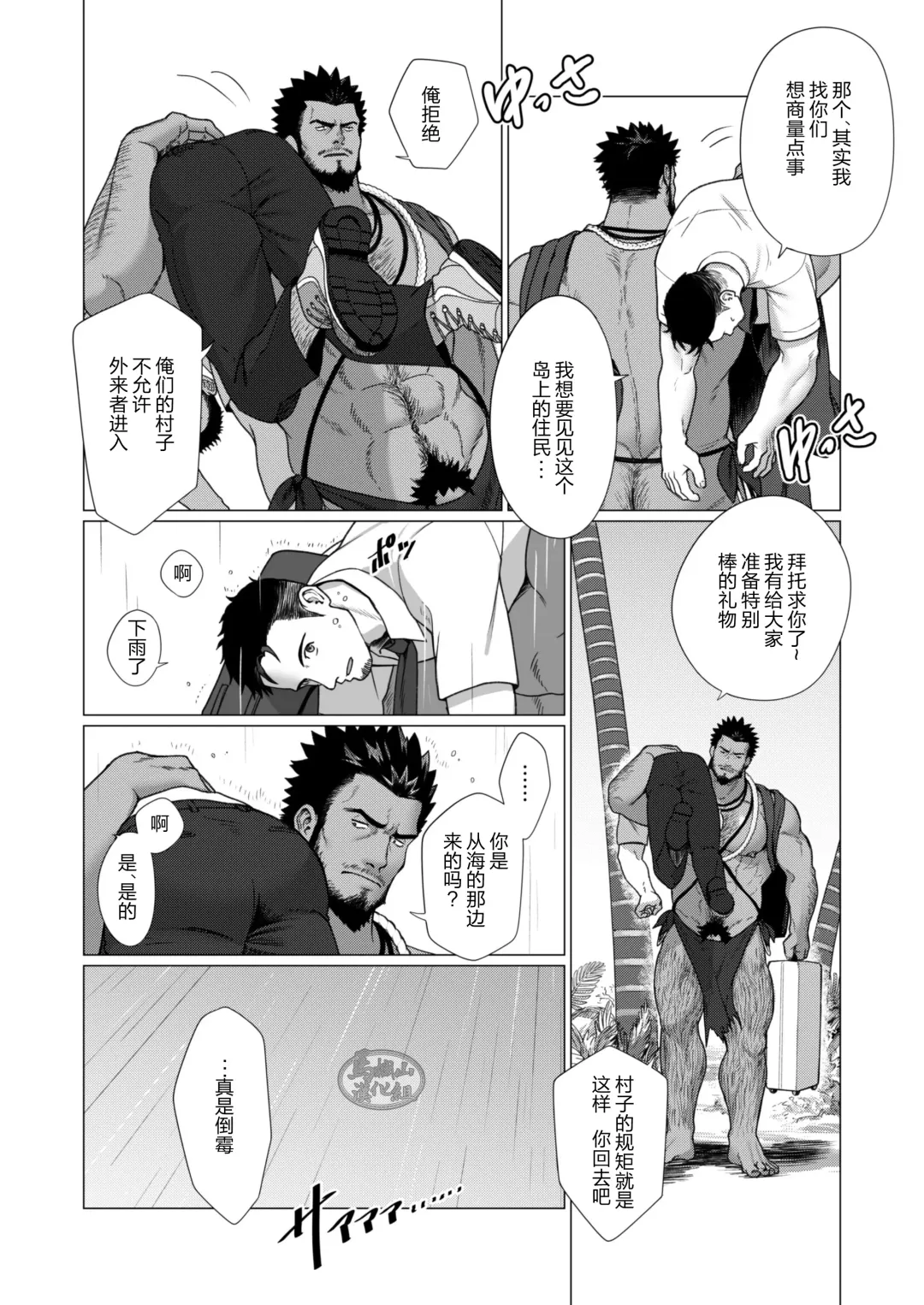 [Gorou Naoki] Buzoku no Mura no Otoko-tachi | 部落村子里的男人们 Ch. 1 Fhentai - Page 6