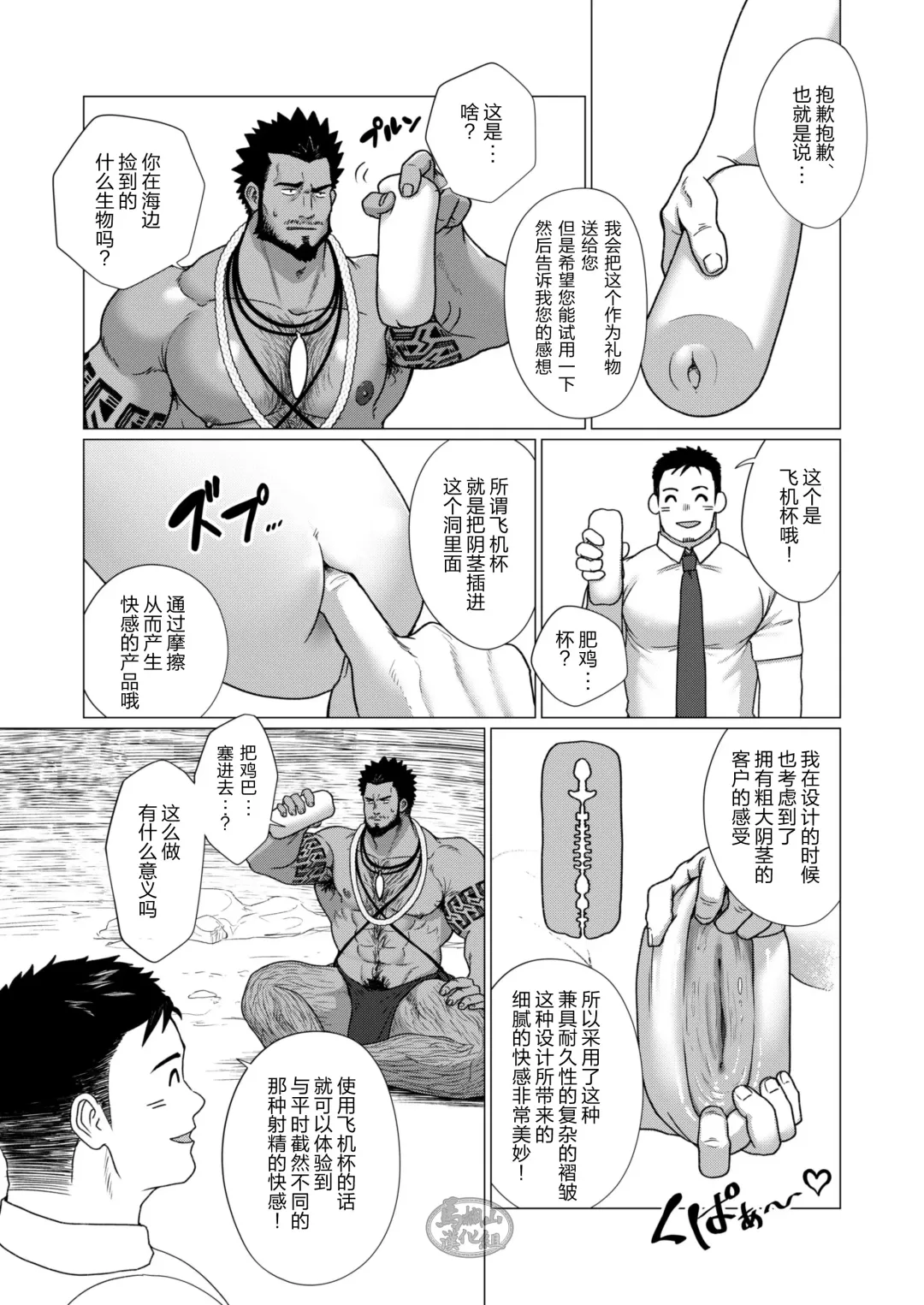 [Gorou Naoki] Buzoku no Mura no Otoko-tachi | 部落村子里的男人们 Ch. 1 Fhentai - Page 9