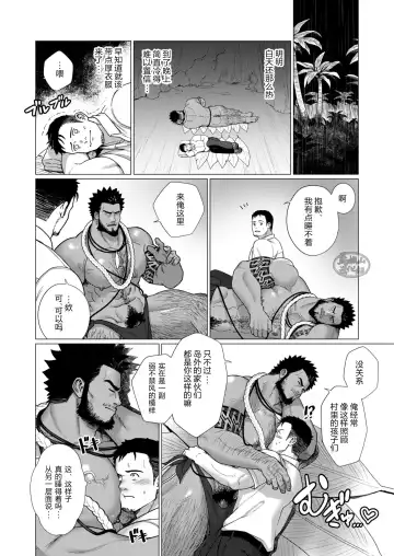 [Gorou Naoki] Buzoku no Mura no Otoko-tachi | 部落村子里的男人们 Ch. 1 Fhentai - Page 12
