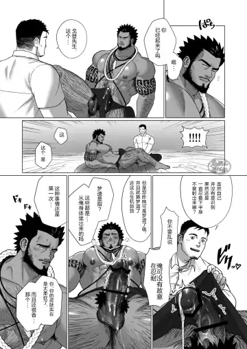 [Gorou Naoki] Buzoku no Mura no Otoko-tachi | 部落村子里的男人们 Ch. 1 Fhentai - Page 14
