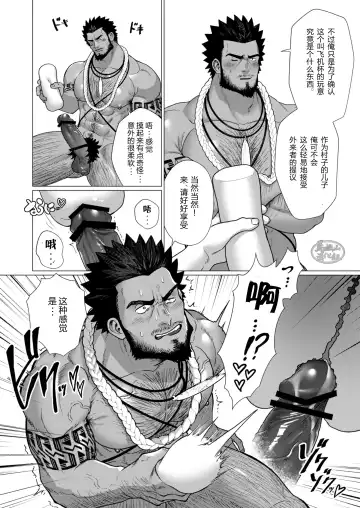 [Gorou Naoki] Buzoku no Mura no Otoko-tachi | 部落村子里的男人们 Ch. 1 Fhentai - Page 16