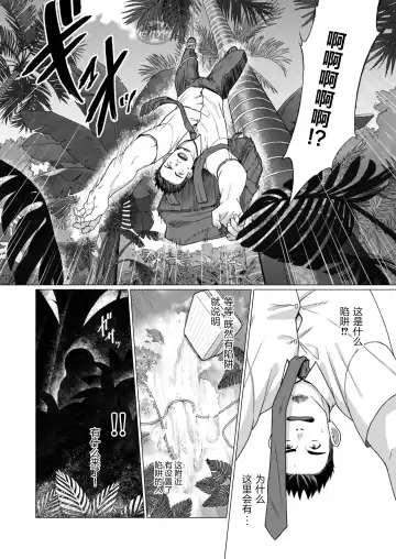 [Gorou Naoki] Buzoku no Mura no Otoko-tachi | 部落村子里的男人们 Ch. 1 Fhentai - Page 4
