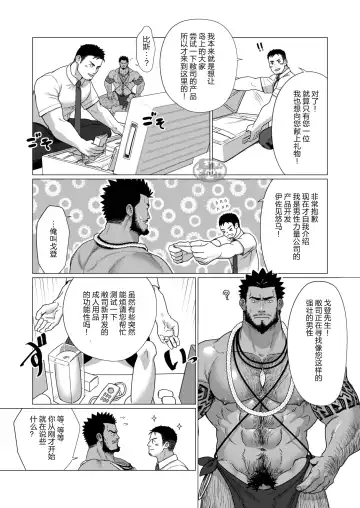 [Gorou Naoki] Buzoku no Mura no Otoko-tachi | 部落村子里的男人们 Ch. 1 Fhentai - Page 8