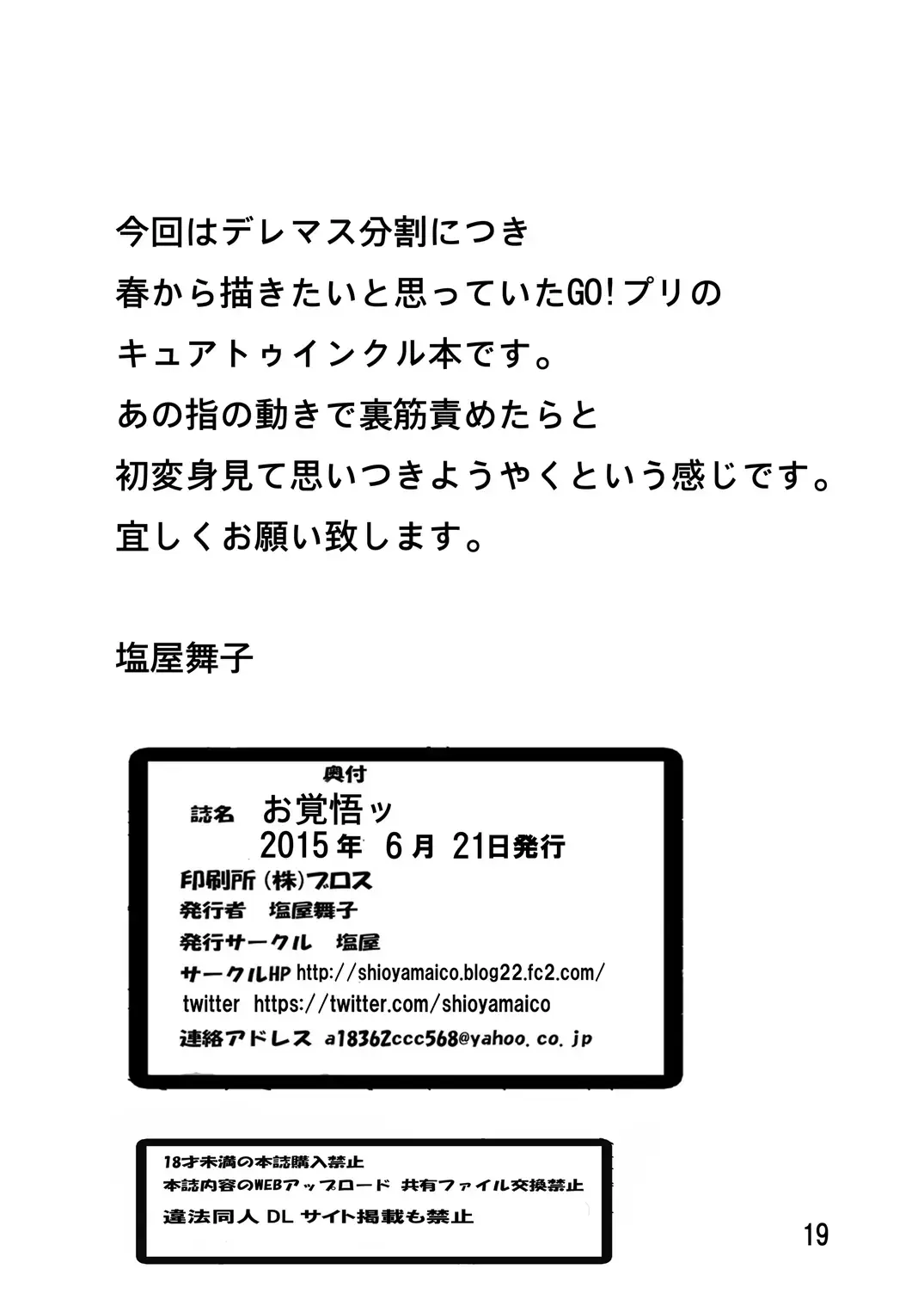 [Shioya Maico] O Kakugo Fhentai - Page 18