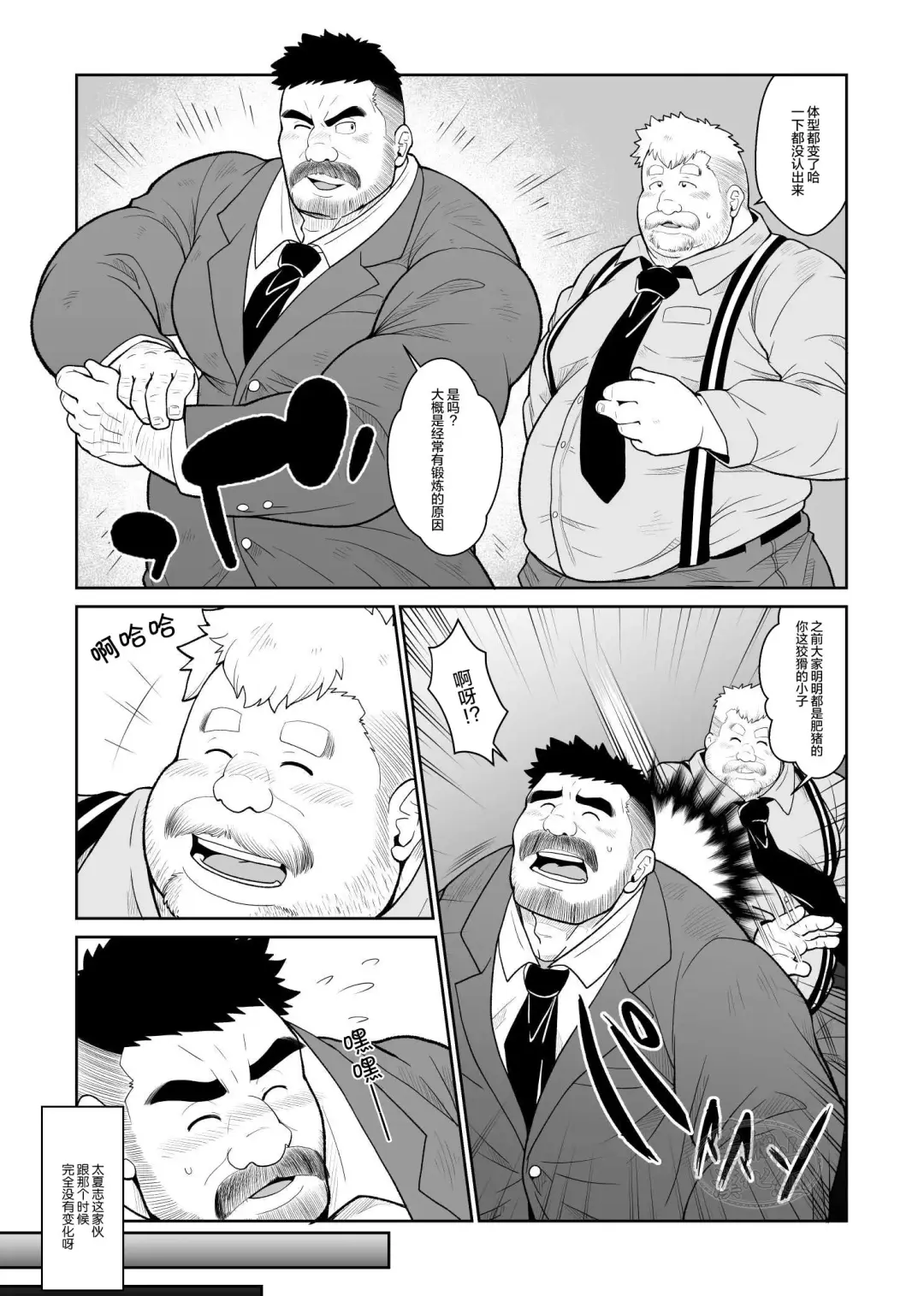 [Chobi] Nikuyoku no Dousoukai | 肉欲同学会 Fhentai - Page 4
