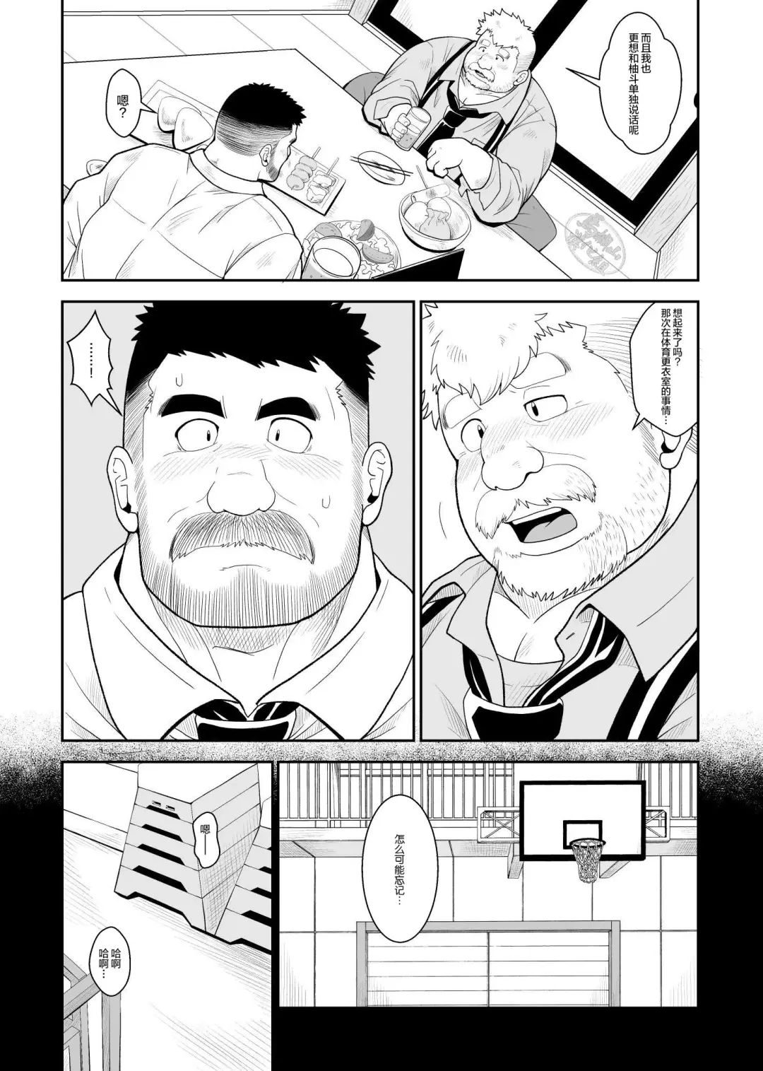 [Chobi] Nikuyoku no Dousoukai | 肉欲同学会 Fhentai - Page 8