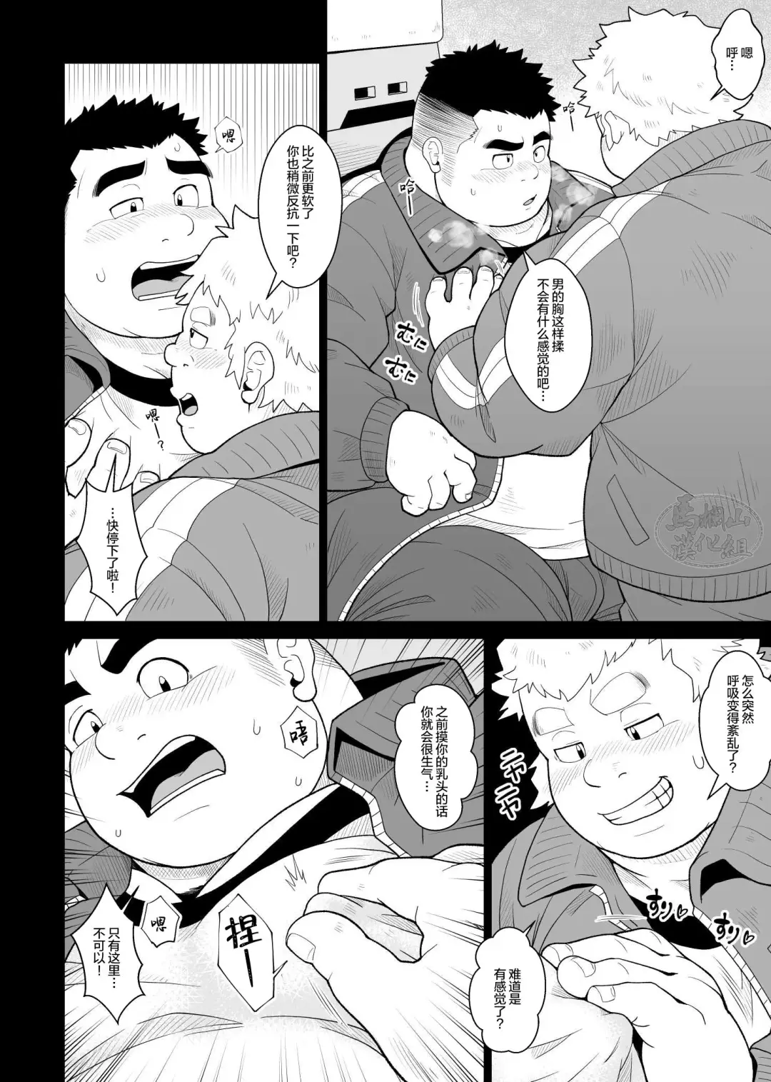 [Chobi] Nikuyoku no Dousoukai | 肉欲同学会 Fhentai - Page 9
