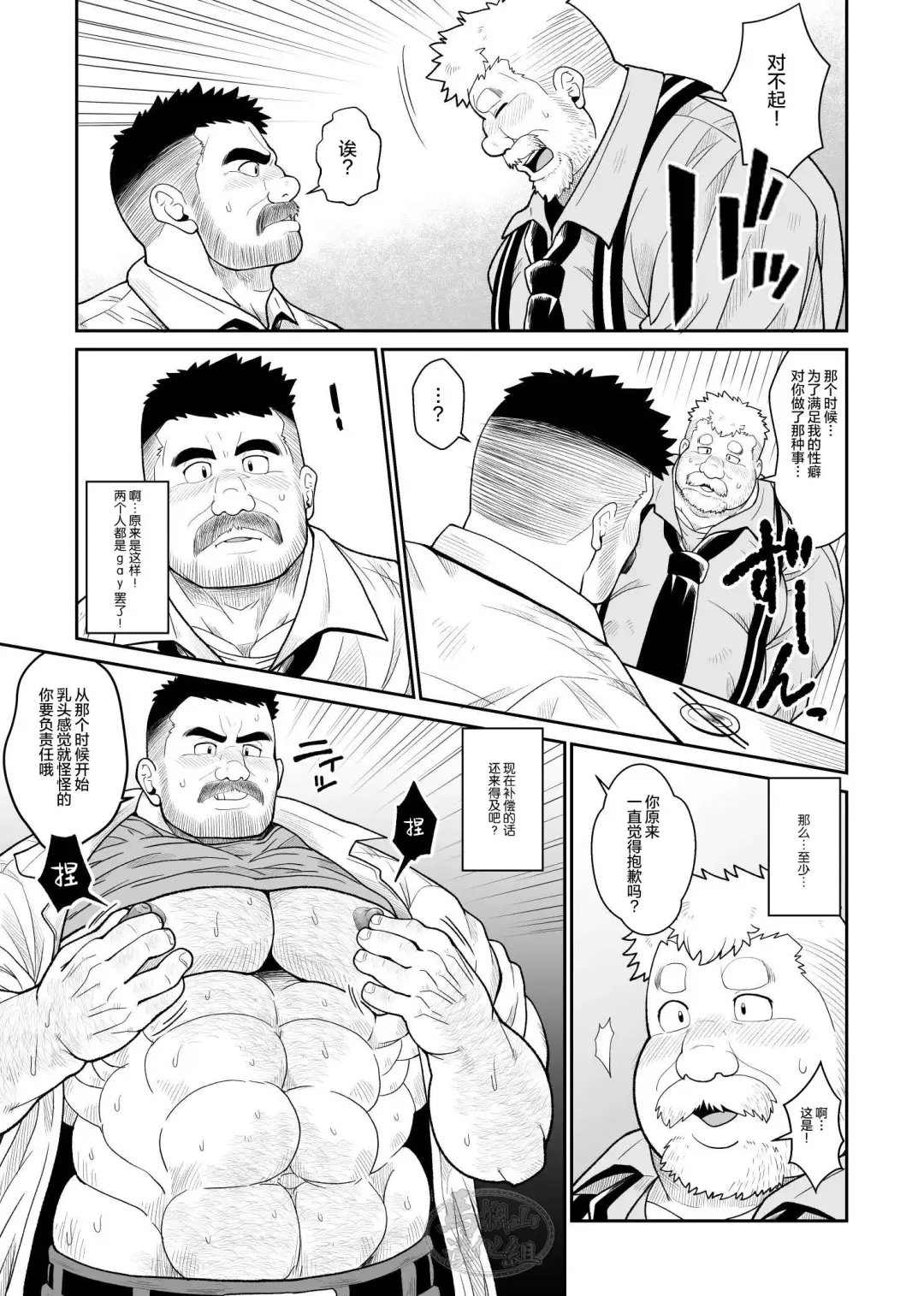 [Chobi] Nikuyoku no Dousoukai | 肉欲同学会 Fhentai - Page 14