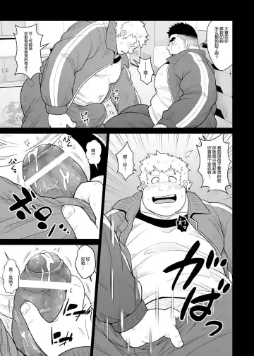 [Chobi] Nikuyoku no Dousoukai | 肉欲同学会 Fhentai - Page 10