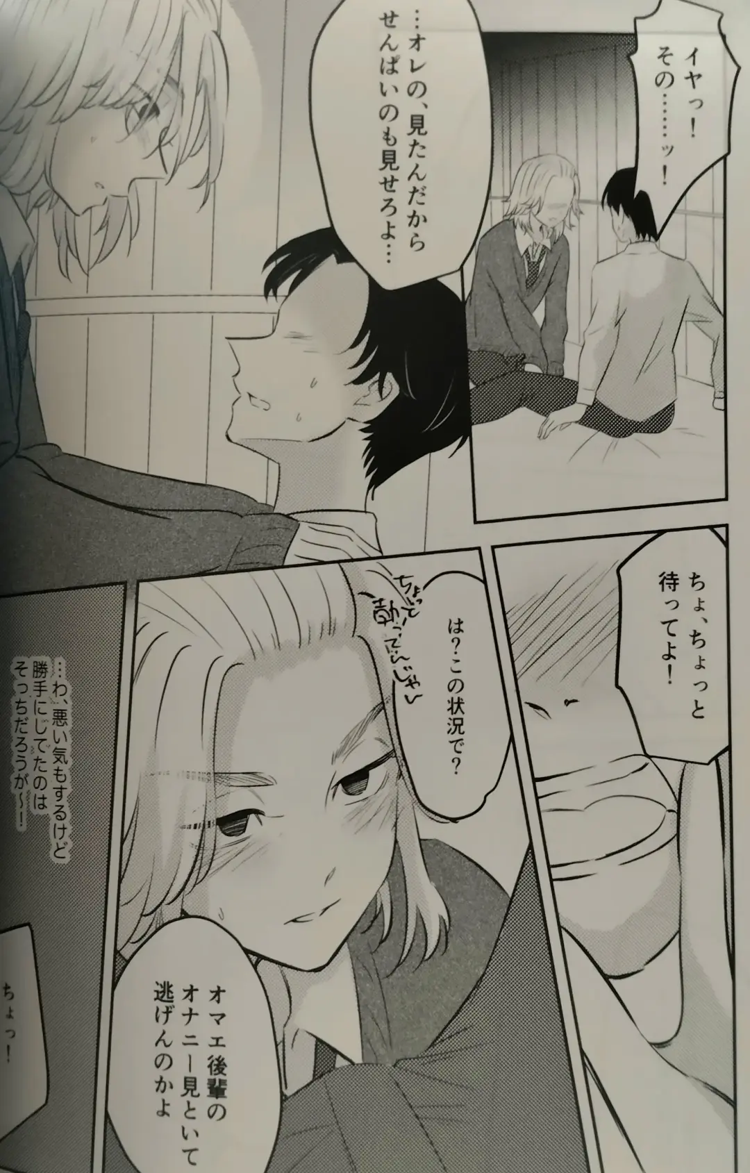 Namaiki na Kouhai Fhentai - Page 8