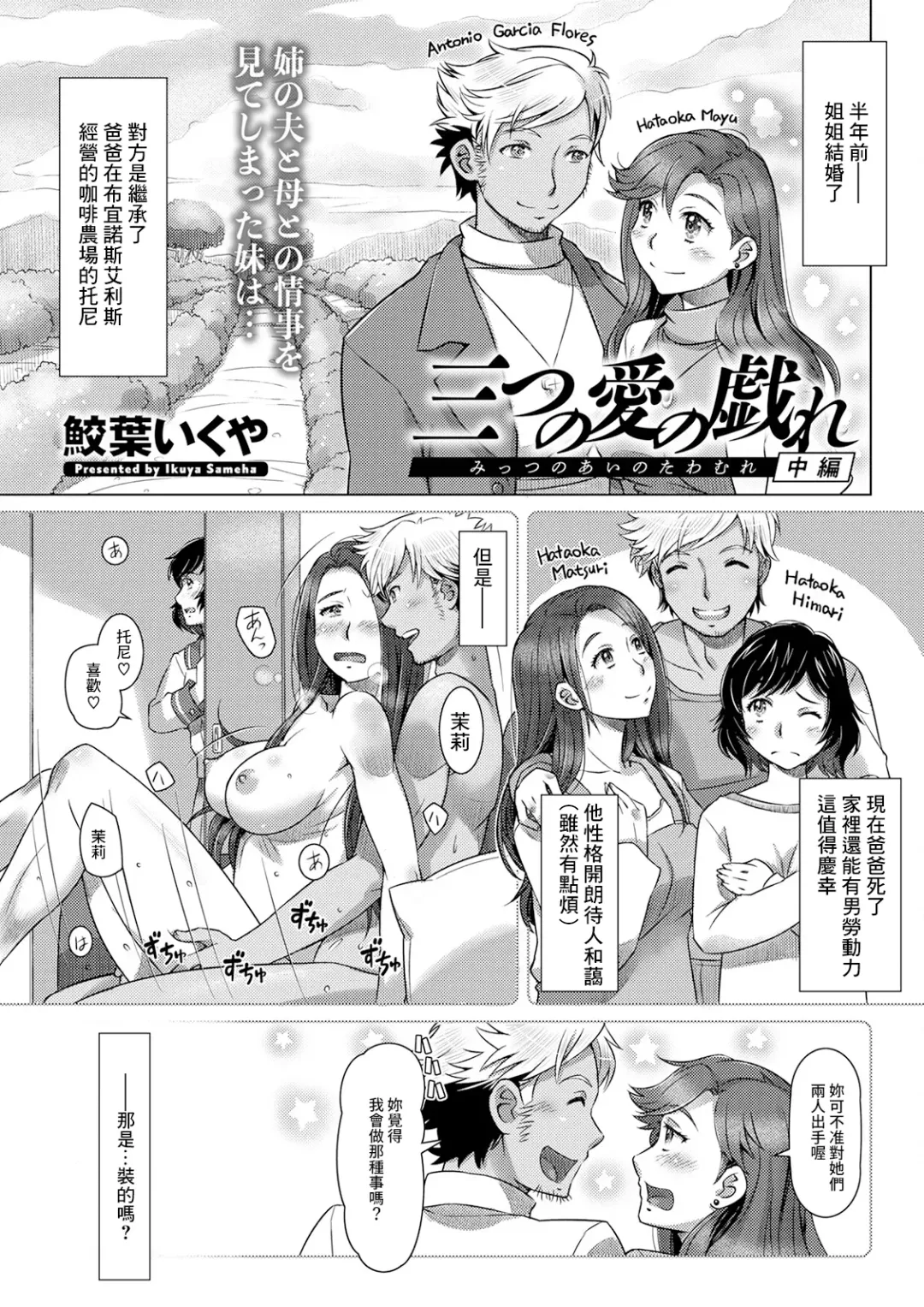 [Sameba Ikuya] Mittsu no Ai no  Tawamure Chuuhen Fhentai - Page 1