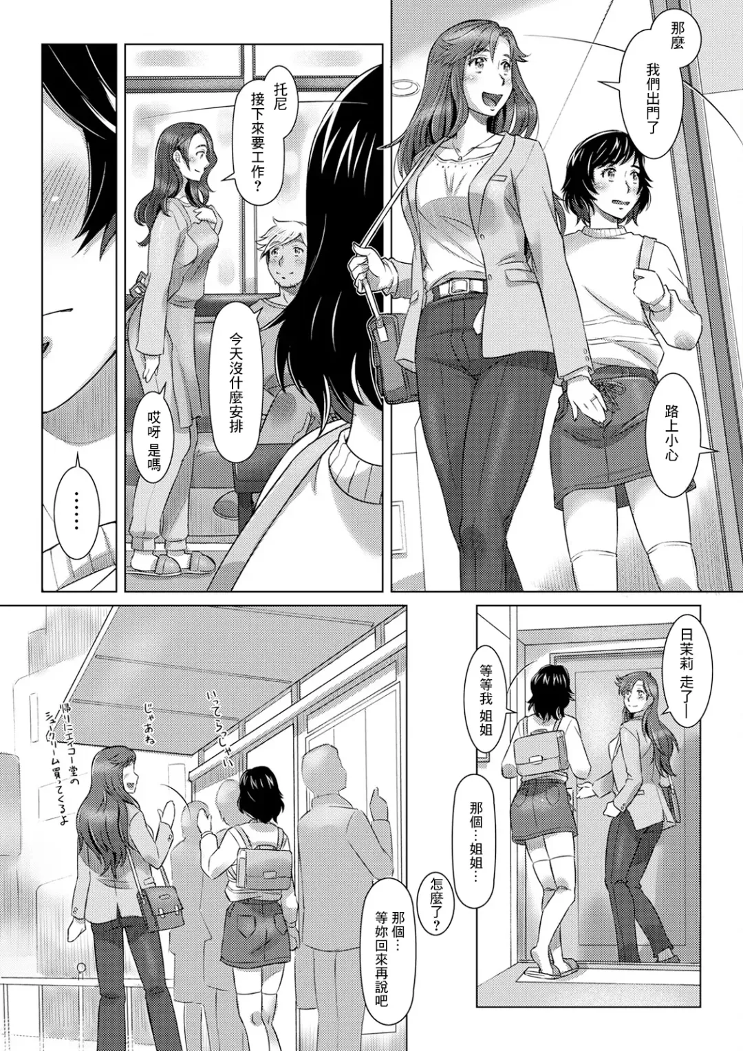 [Sameba Ikuya] Mittsu no Ai no  Tawamure Chuuhen Fhentai - Page 4