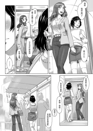 [Sameba Ikuya] Mittsu no Ai no  Tawamure Chuuhen Fhentai - Page 4