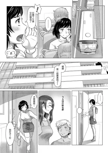 [Sameba Ikuya] Mittsu no Ai no  Tawamure Chuuhen Fhentai - Page 5