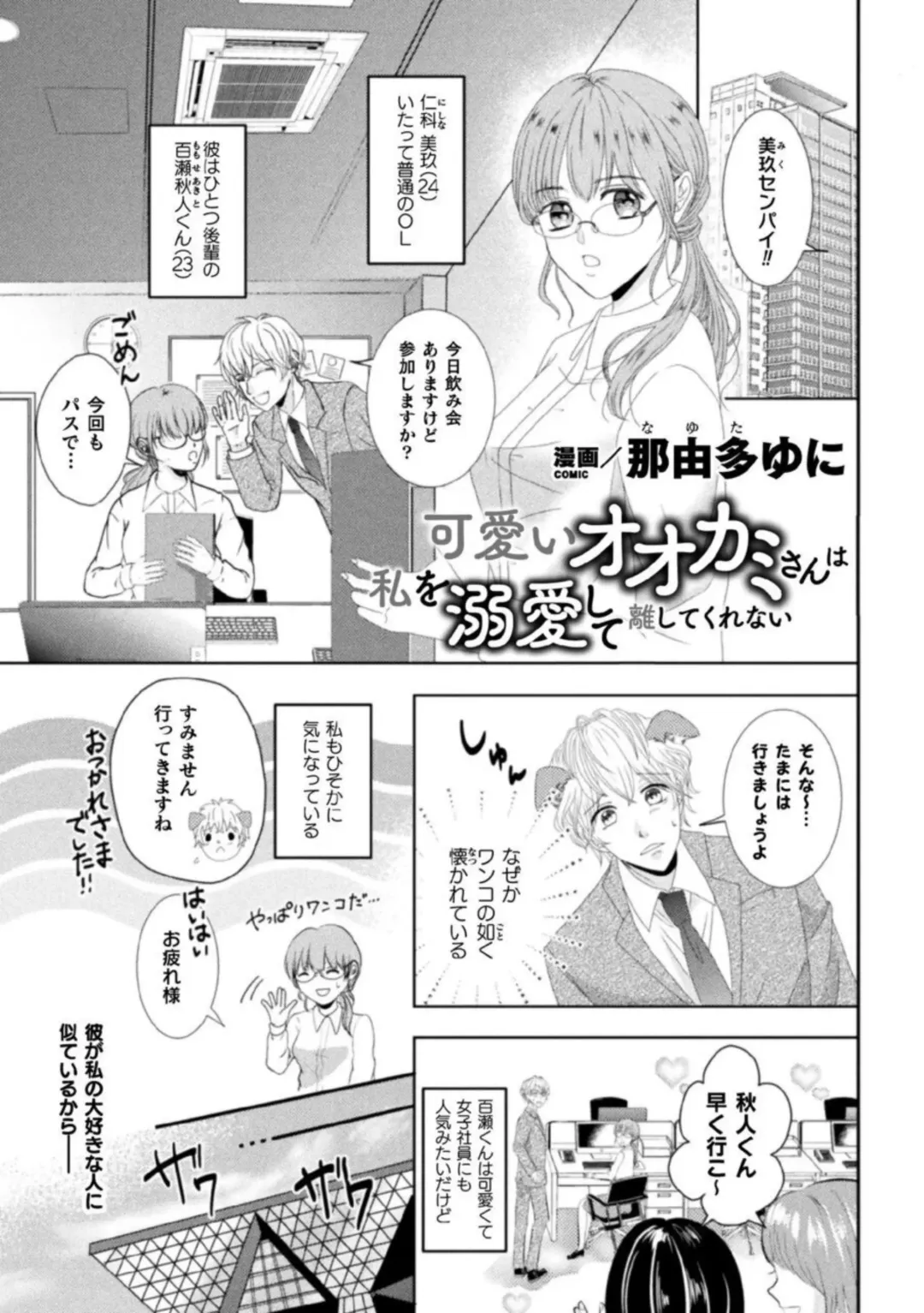 [Kairi - Nanita] Shokora Shukureansorojīshokorashukureansorojī Docchi ga Suki? Kireina o Nīsan ni Aisare Ecchi Vol.2 Fhentai - Page 15