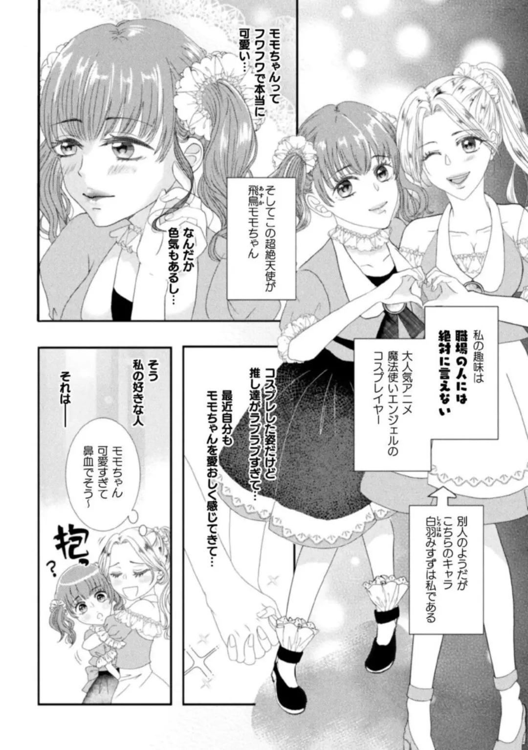 [Kairi - Nanita] Shokora Shukureansorojīshokorashukureansorojī Docchi ga Suki? Kireina o Nīsan ni Aisare Ecchi Vol.2 Fhentai - Page 16