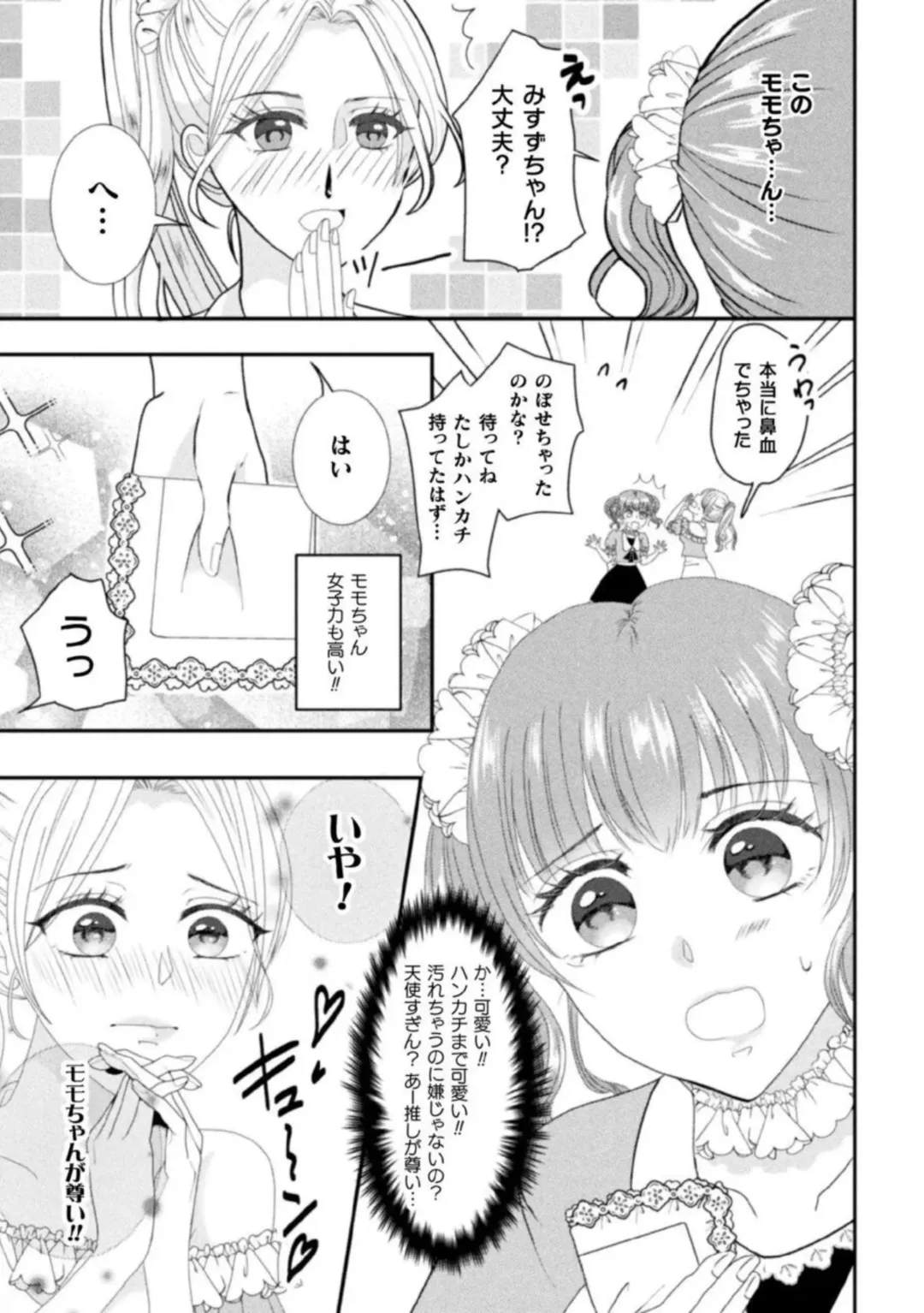 [Kairi - Nanita] Shokora Shukureansorojīshokorashukureansorojī Docchi ga Suki? Kireina o Nīsan ni Aisare Ecchi Vol.2 Fhentai - Page 17