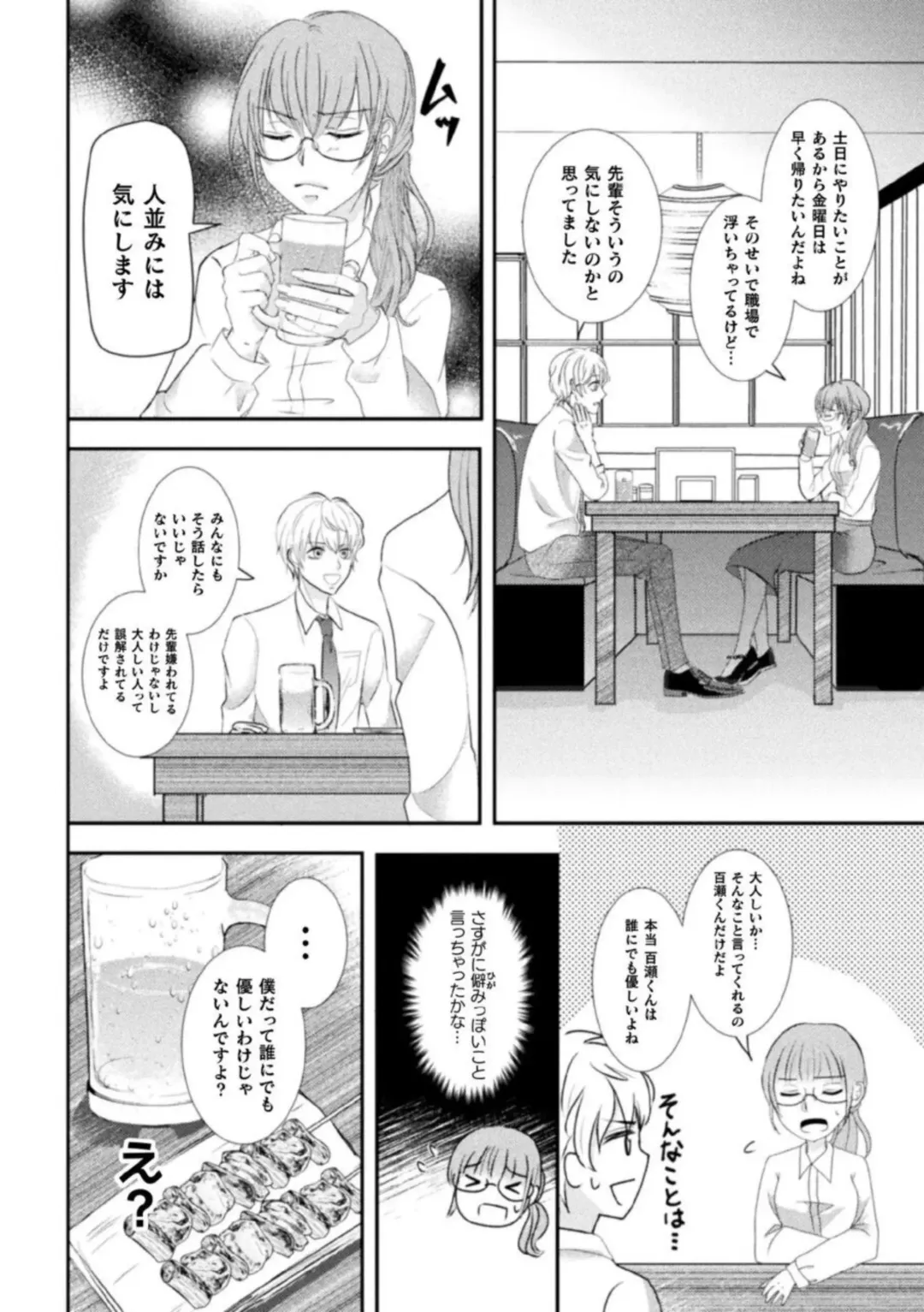 [Kairi - Nanita] Shokora Shukureansorojīshokorashukureansorojī Docchi ga Suki? Kireina o Nīsan ni Aisare Ecchi Vol.2 Fhentai - Page 20