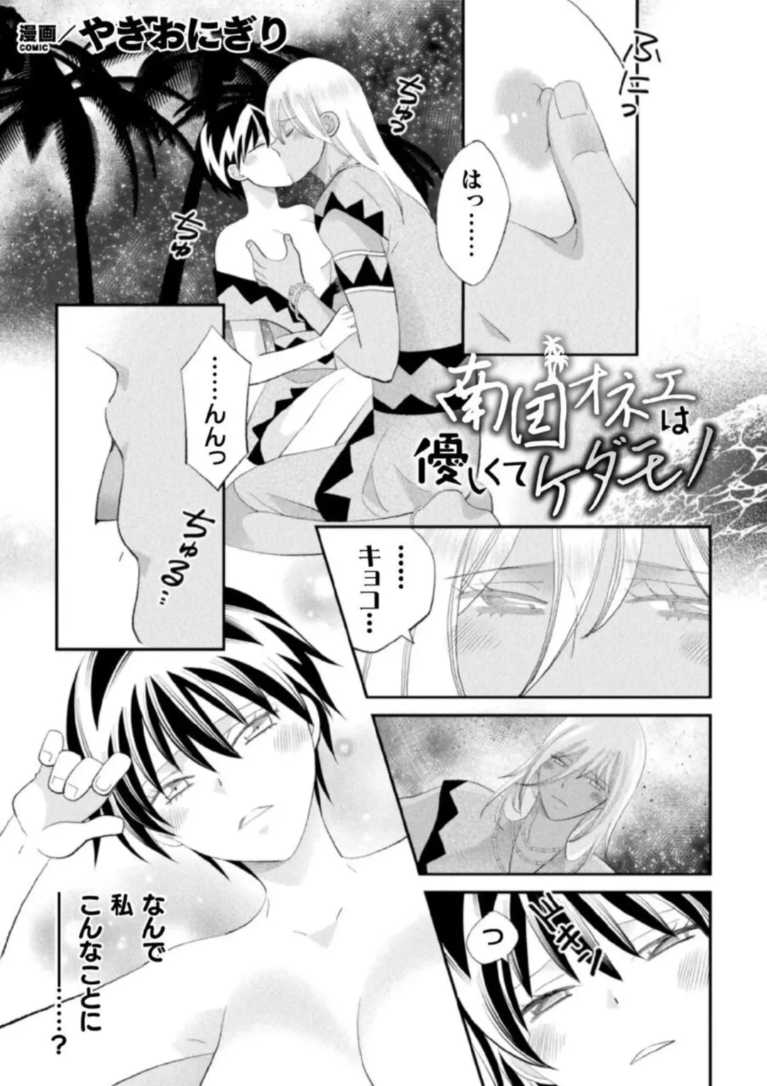 [Kairi - Nanita] Shokora Shukureansorojīshokorashukureansorojī Docchi ga Suki? Kireina o Nīsan ni Aisare Ecchi Vol.2 Fhentai - Page 9