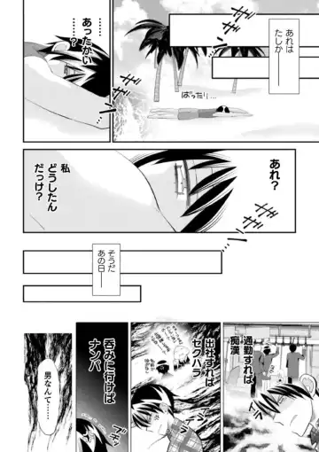 [Kairi - Nanita] Shokora Shukureansorojīshokorashukureansorojī Docchi ga Suki? Kireina o Nīsan ni Aisare Ecchi Vol.2 Fhentai - Page 10