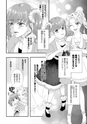 [Kairi - Nanita] Shokora Shukureansorojīshokorashukureansorojī Docchi ga Suki? Kireina o Nīsan ni Aisare Ecchi Vol.2 Fhentai - Page 16