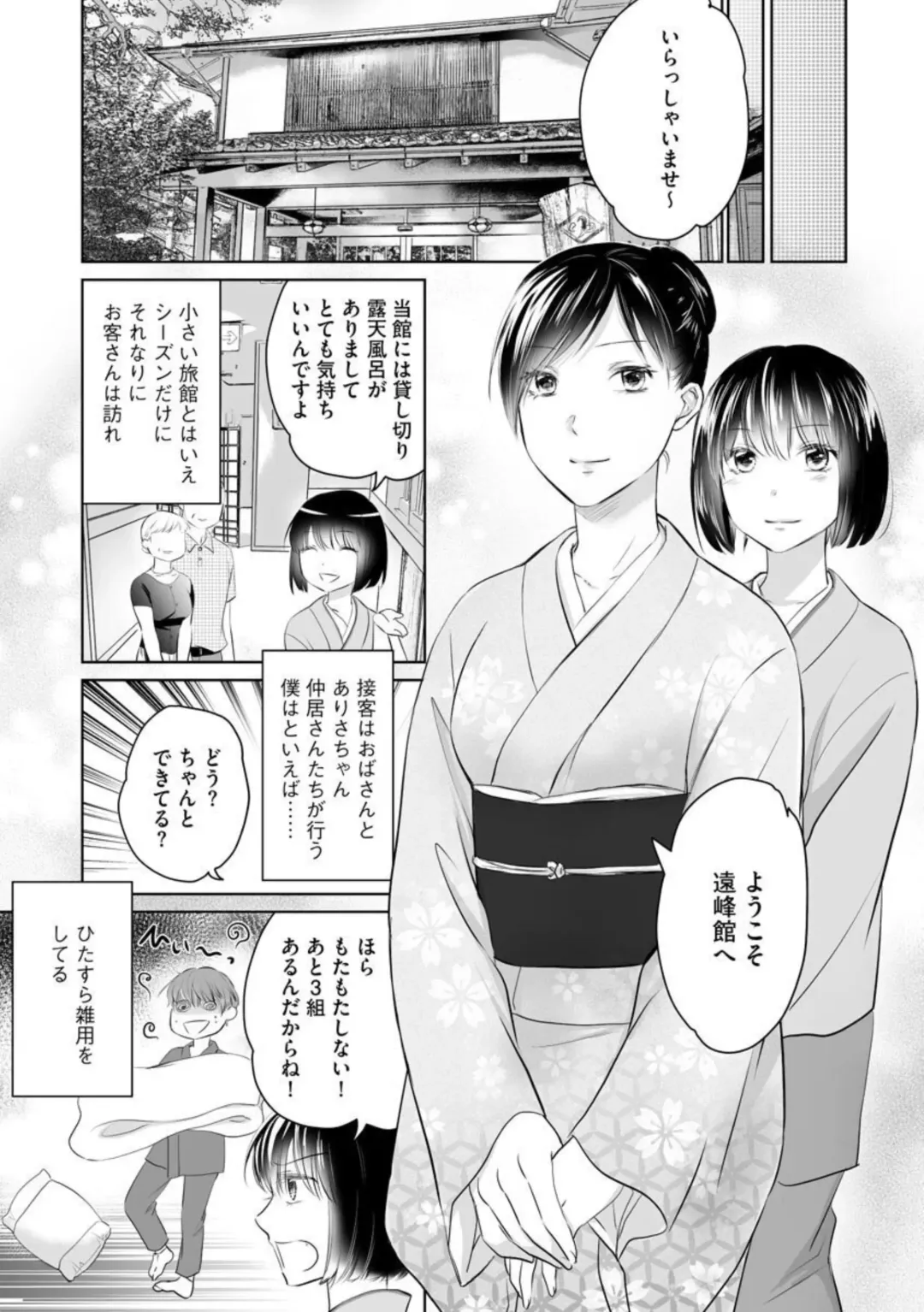 Nozoki ana oba to Boku no Himitsu no Natsuyasumi 1-2 Fhentai - Page 16