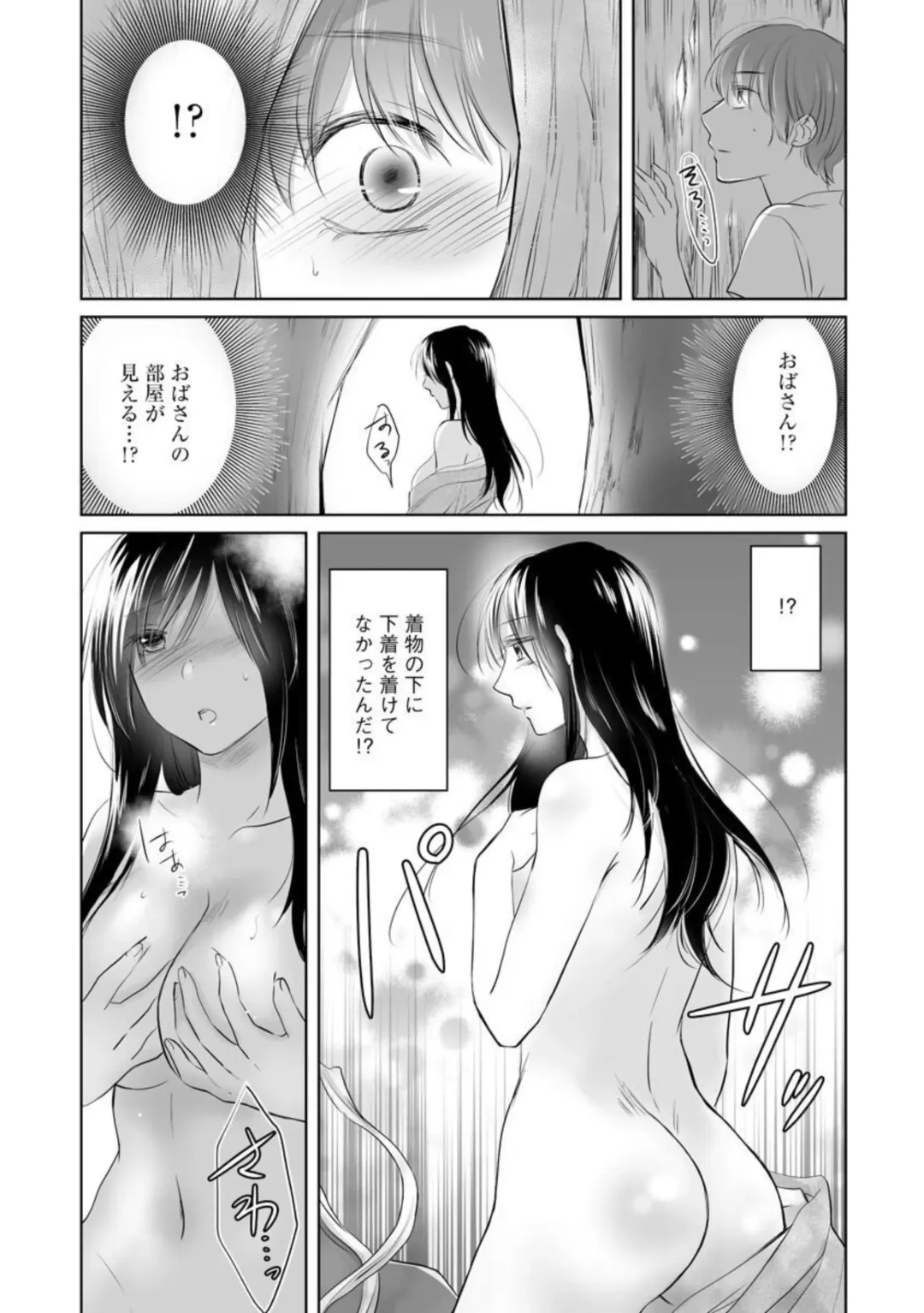 Nozoki ana oba to Boku no Himitsu no Natsuyasumi 1-2 Fhentai - Page 18
