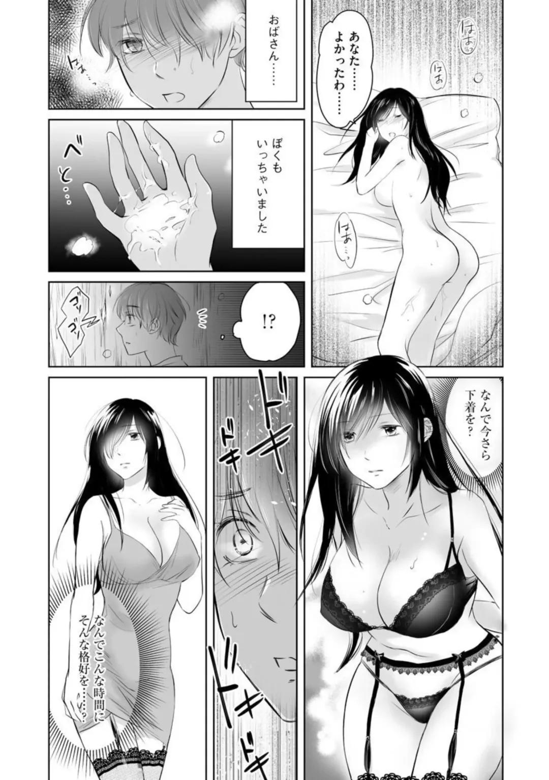 Nozoki ana oba to Boku no Himitsu no Natsuyasumi 1-2 Fhentai - Page 22