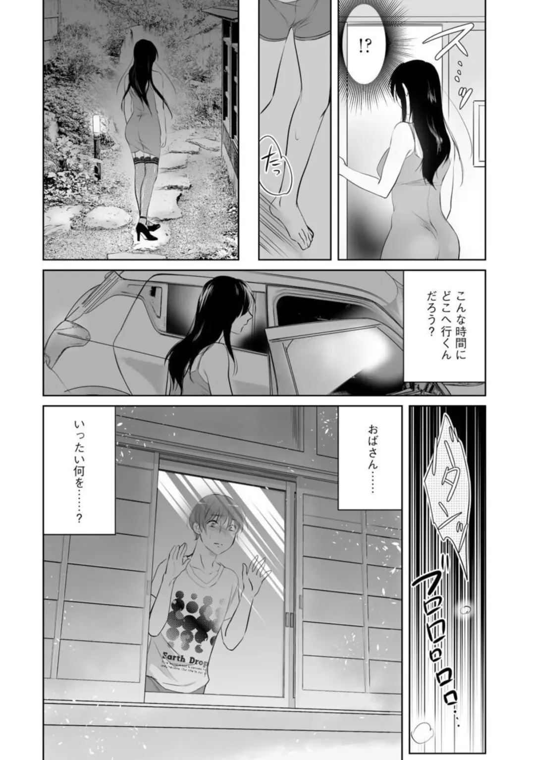 Nozoki ana oba to Boku no Himitsu no Natsuyasumi 1-2 Fhentai - Page 23