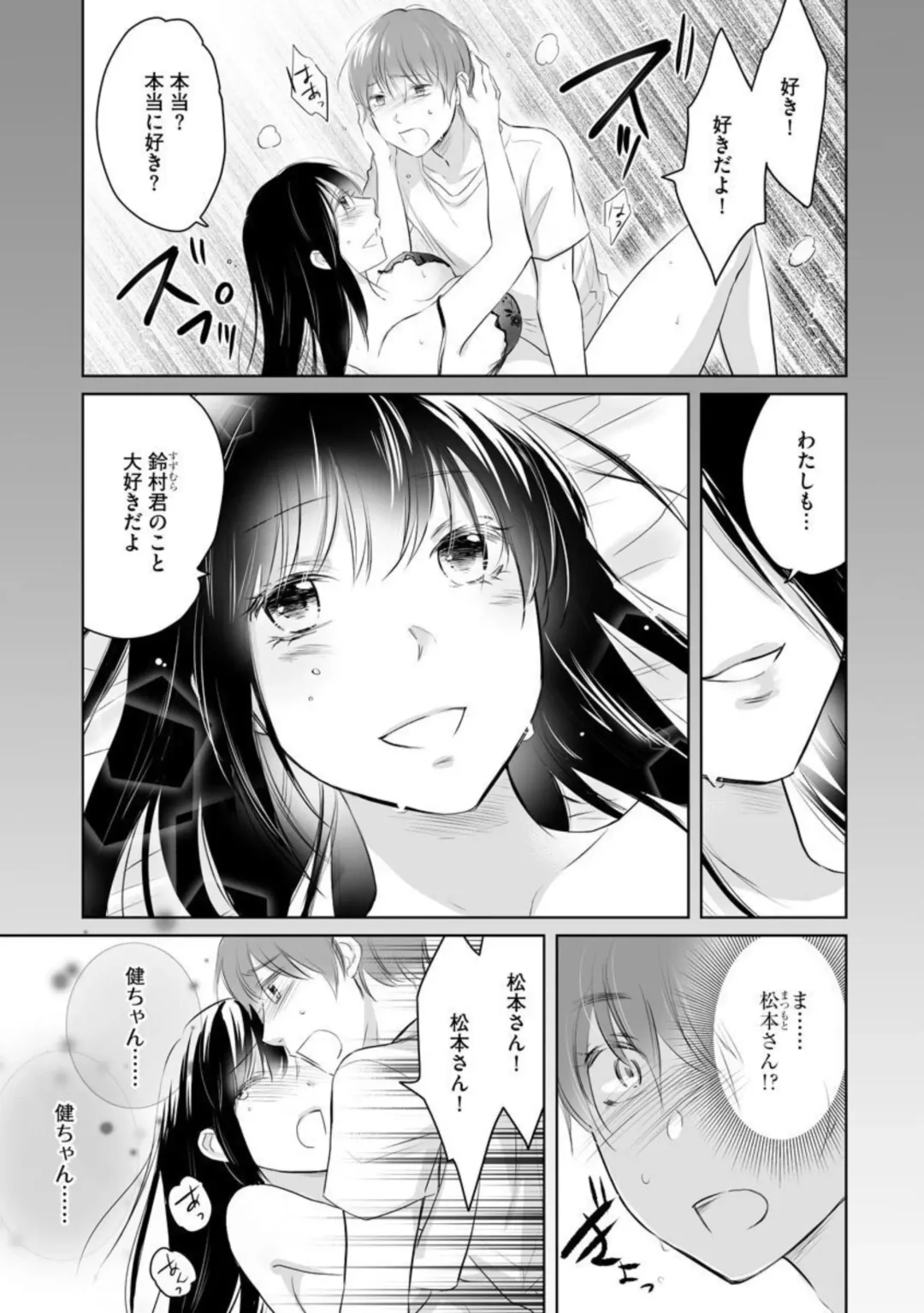 Nozoki ana oba to Boku no Himitsu no Natsuyasumi 1-2 Fhentai - Page 29