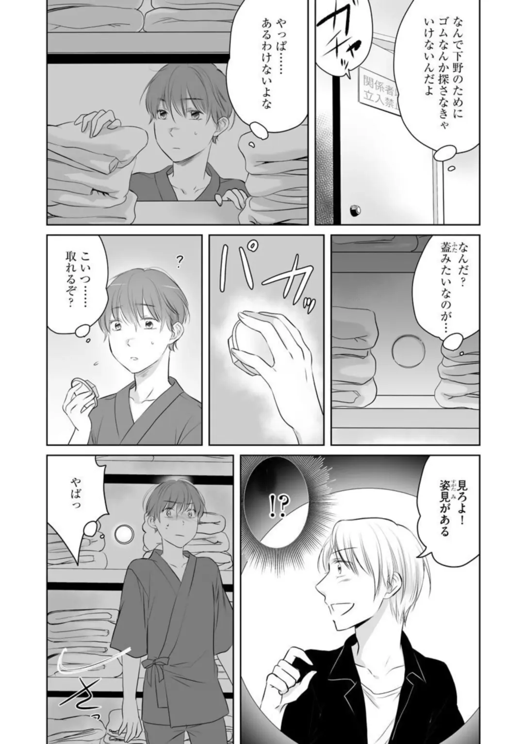 Nozoki ana oba to Boku no Himitsu no Natsuyasumi 1-2 Fhentai - Page 37