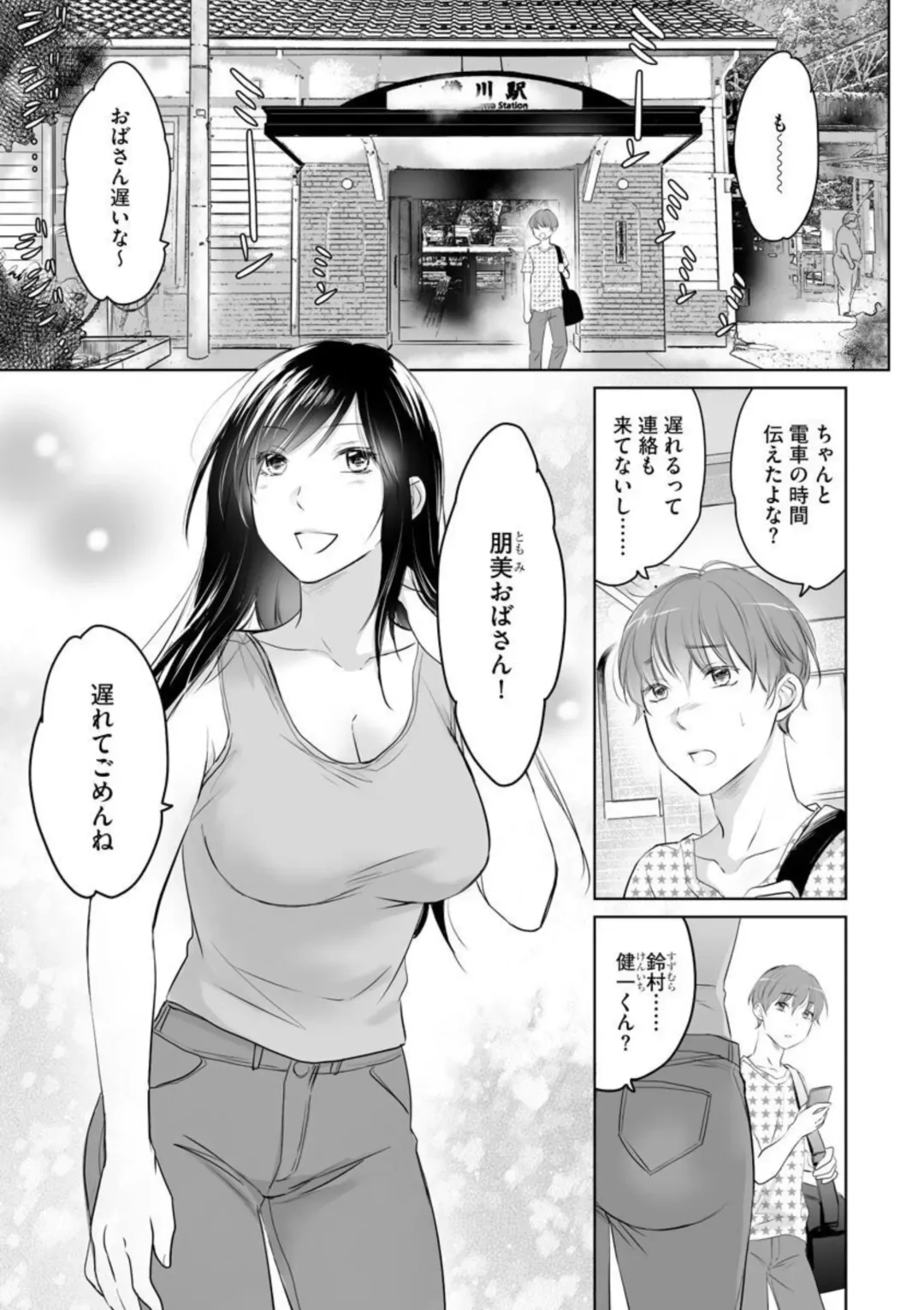 Nozoki ana oba to Boku no Himitsu no Natsuyasumi 1-2 Fhentai - Page 4