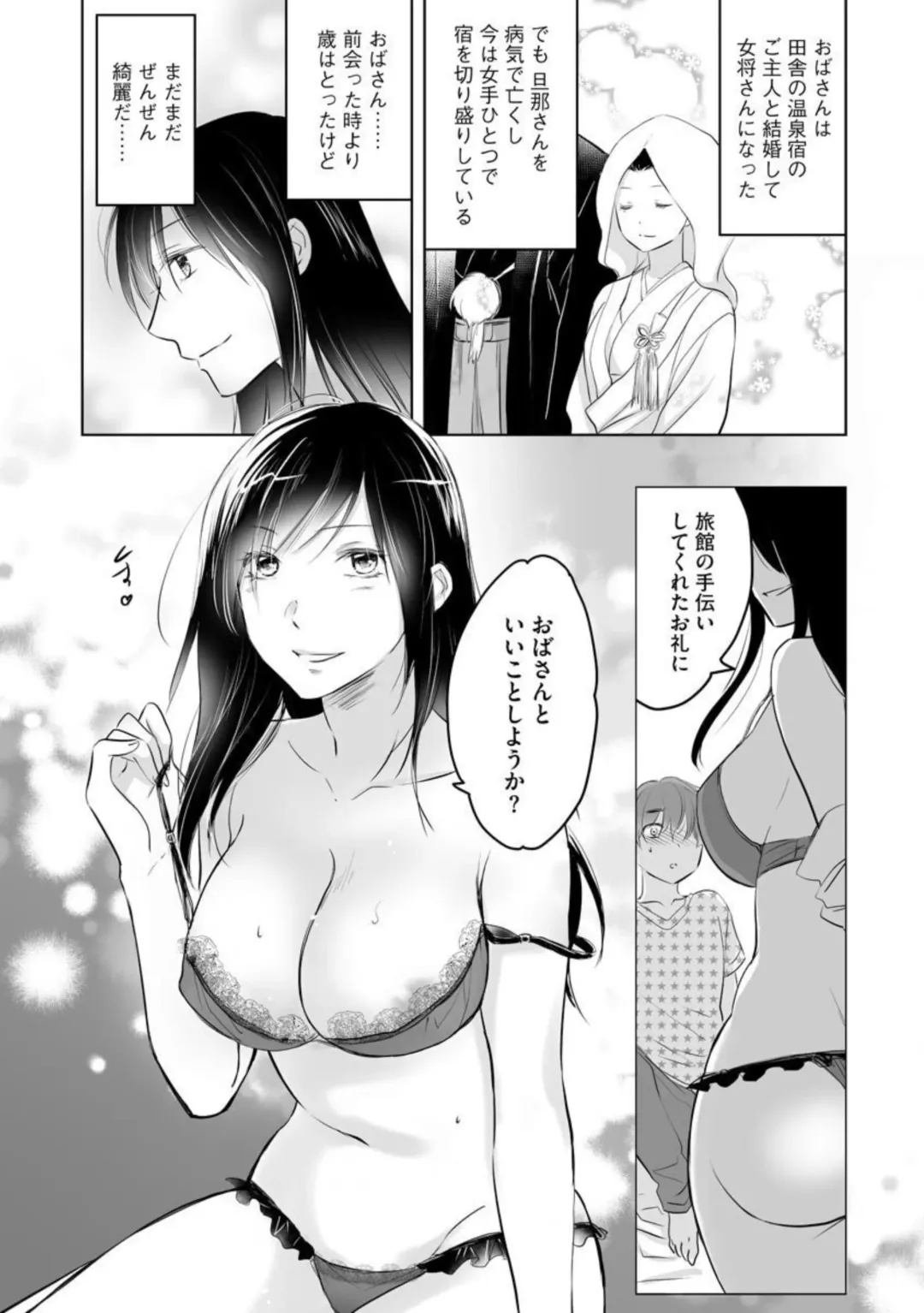 Nozoki ana oba to Boku no Himitsu no Natsuyasumi 1-2 Fhentai - Page 6